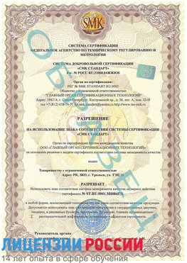 Образец разрешение Минусинск Сертификат ISO 13485